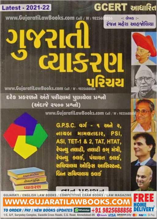Gujarati Vyakran Parichay (Gujarati Grammar - GCERT) Latest 2021-22 Edition Gyan Prakashan-0