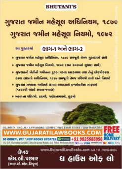 Gujarat Land Revenue Code & Rules - 1879 (Jamin Mahesul Adhiniyam Ane Niyamo) M B Parmar - (A Set of 2 Volumes) - Latest 2021 Edition-0