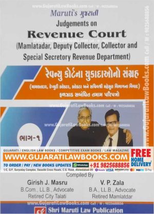 Judgements on REVENUE COURT (Mamlatdar, Deputy Collector, Collector and Special Secretory Revenue Department) in GUJARATI - Latest September 2021 Edition-0