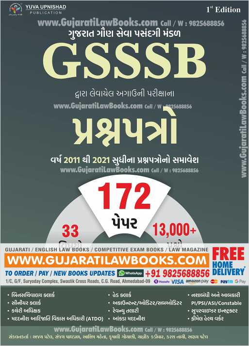 GSSSB Paperset (2011 to 2021) 172 Papers + 33 Subjects + 13000+ Questions - Yuva Upnishad - October 2021 Edition-0