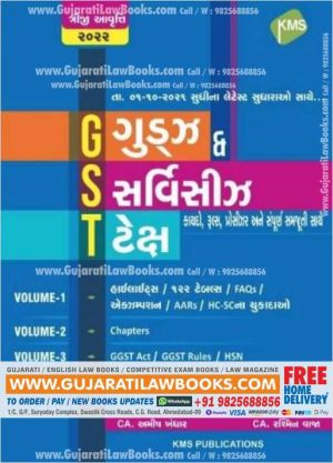 GST - Goods and Service Tax - Law, Rules, Procedure, Judgements (A Set of 3 Books) - In Gujarati - Third Edition 2022 - KMS - CA Amish Khandhar - CA Rashmin Vaja-0