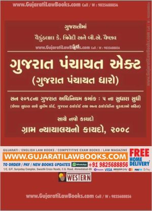 Gujarat Panchayat Act (Panchayat Dharo) with Gram Nyayalay no Kaydo - Latest 2021-22 Edition -0
