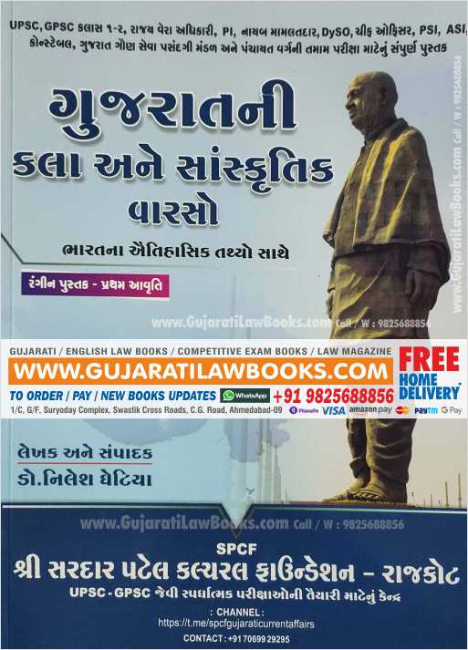 Gujarat Ni Kala Ane Sanskrutik Varso (Sardar Patel Cultural Foundation) - Latest September 2021 Edition-0