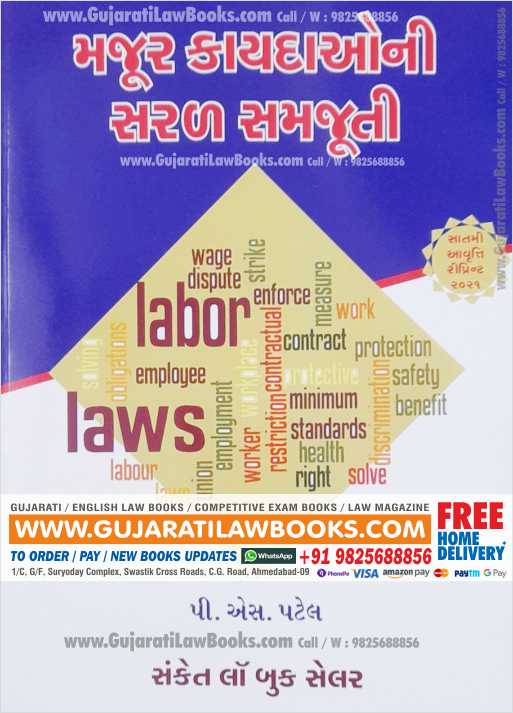 Majur Kayda Ni Saral Samjuti (Labour Laws) In Gujarati - Latest 7th Edition 2021-22-0