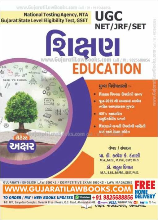 Shikshan (Education) for UGC / NET / JRF / SET / NTA, GSET - Latest 2022 Edition Akshar Publication-0