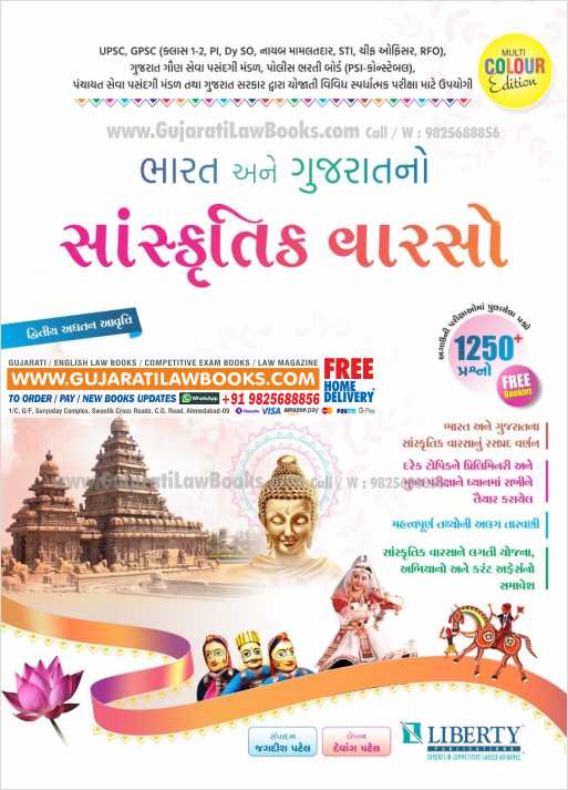 Bharat Ane Gujarat No Sanskrutik Varso Latest Edition 2020-21 Liberty-0