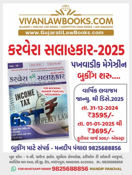 Karvera Salahkar Magazine - January to December 2025 - In Gujarati (24 Issues Year) - **DELIVERY BY COURIER**