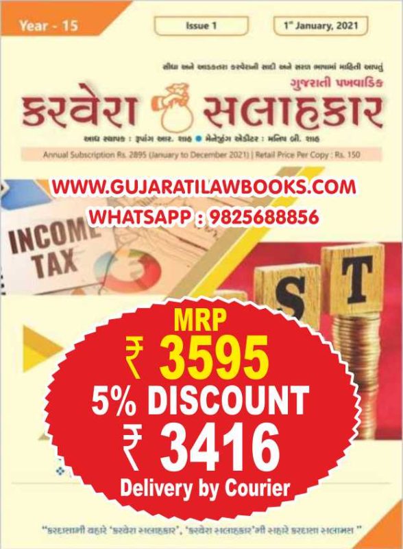 GujaratiLawBooks