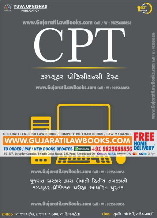Computer Proficiency Test (CPT) - November 2021 Edition Yuva Upnishad-0