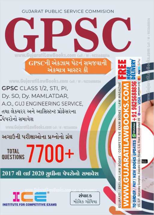 GPSC - 7700+ Question Papers (2017 to 2020) ICE -0