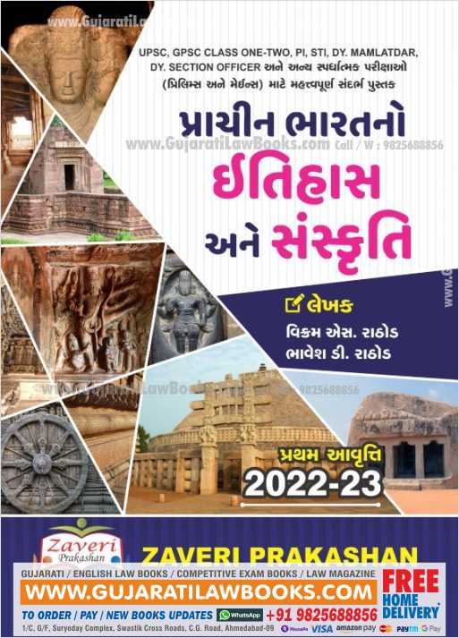 Prachin Bharat No Itihas ane Sanskruti (Multicoloured Book) - Latest 2022-23 Edition Zavery for UPSC, GPSC, Class 1 /2, PI, STI, DYSO (Prelims and Mains) -0