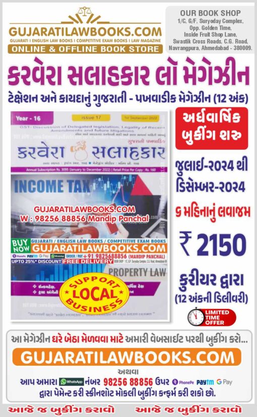 Karvera Salahkar Magazine - July 2024 to December 2024 - In Gujarati (12 Issues Half Year) - **DELIVERY BY COURIER**