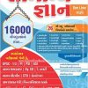 Samanya Gyan (General Knowledge - GK) – 16000+ One Liner Question Bank - for GPSC - Class 1 / 2, DYSO, CTO, PSI, PI, Talati, Clerk all Competitive Exam - Banking Academy-0