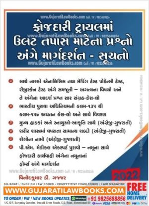 Fojdari Trial Ma Ulat Tapas (Cross Examination in Criminal Trial) - Latest 2022 Edition in Gujarati-0