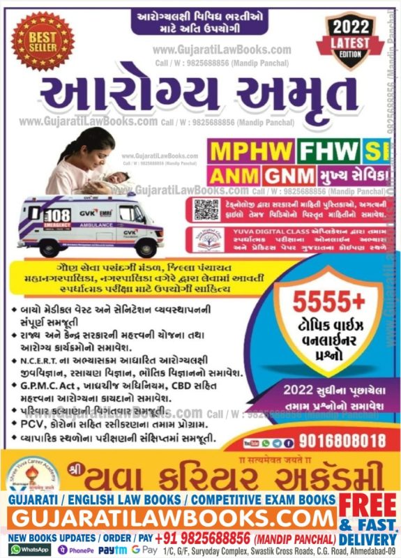 GujaratiLawBooks