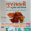 Gujarat Ni Bhugol ane Jilla - World Inbox 2022 Edition-0