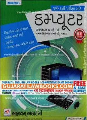 Abhyam's Computer (Varg - 3) with Microsoft Office Free Book- For GSSSB / PSI / PI / Constable / Highcourt / Panchayat Exam - Abhyam Latest 2022 Edition-0