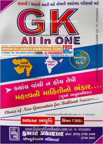 General Knowlege - GK - All In One - Kumar Latest 2022 Edition-0