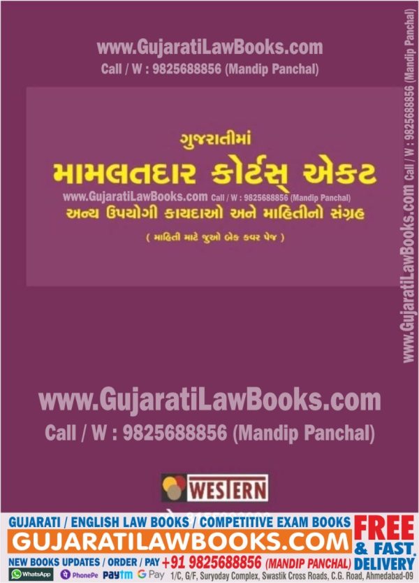 Mamlatdar Courts Act With Allied Laws and Commentary - Gujarati - Latest 2022 Edition-0