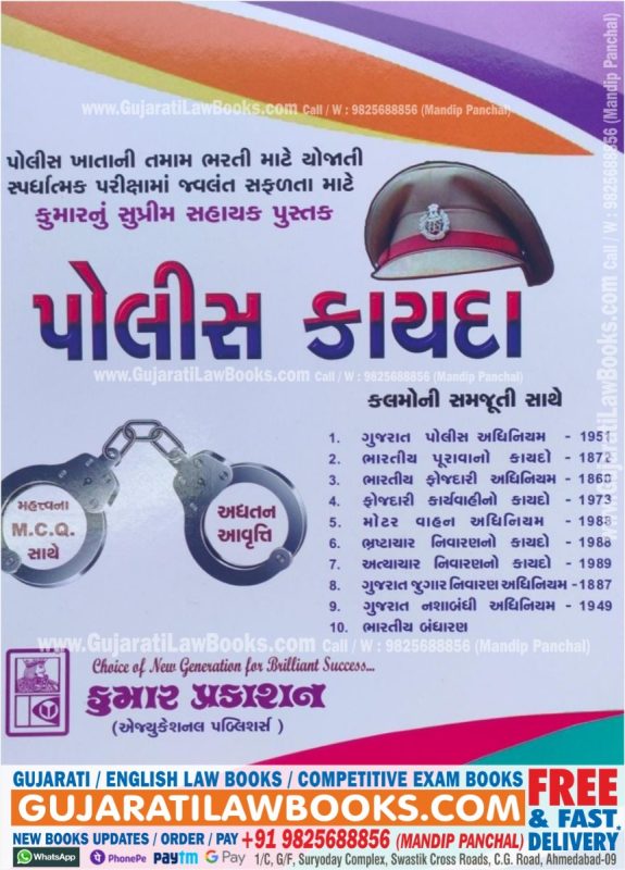 GujaratiLawBooks