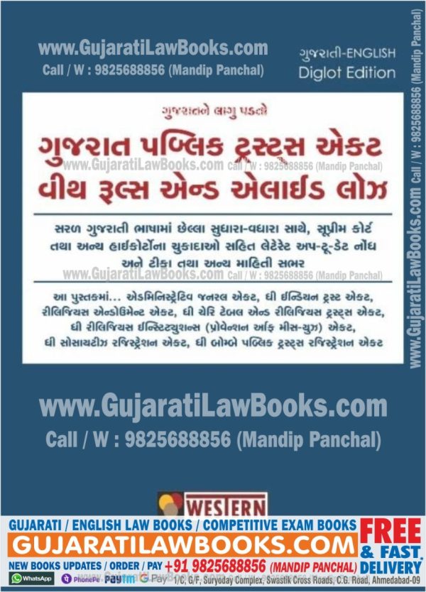 Gujarat Public Trust Act with Rules and Allied Laws with Supreme Court and High Court Judgements - (English + Gujarati) Latest 2022 Edition -0