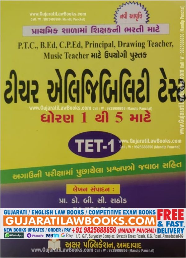 TET - 1 - Teachers Eligibility Test for Std 1 to 5 - PTC / BED / CPED / Principal / Drawing Teacher / Music Teacher - Latest 2022 Edition Akshar-0