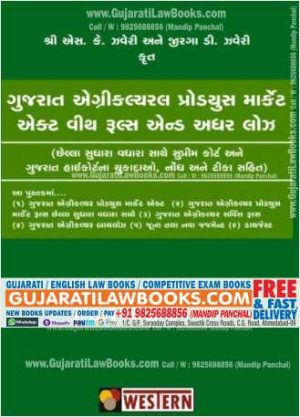 APMC - Gujarat Agricultural Produce Market Act with Rules and Other Laws - In Gujarati - Latest 2022 Edition-0