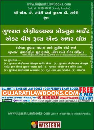 APMC - Gujarat Agricultural Produce Market Act with Rules and Other Laws - In Gujarati - Latest 2022 Edition-0