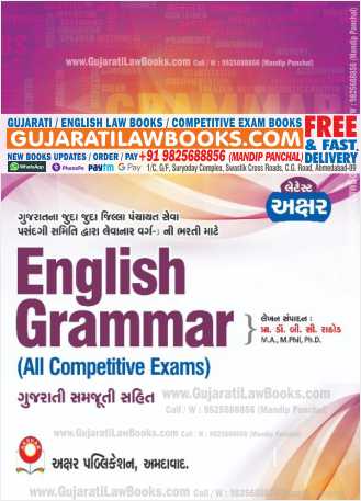English Grammar (All Competitive Exams) - Gujarati Samjuti Sathe - Latest 2022 Edition Akshar-0