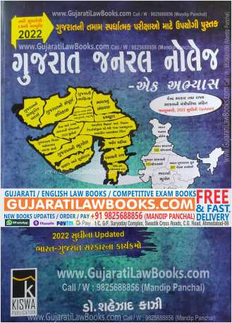 Gujarat General Knowledge - GK - Shezad Kazi - Latest 2022 Edition -0