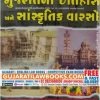Gujarat No Itihas ane Sanskrutik Varso - Latest 2022-23 Edition Gyan-0