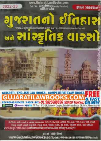 Gujarat No Itihas ane Sanskrutik Varso - Latest 2022-23 Edition Gyan-0