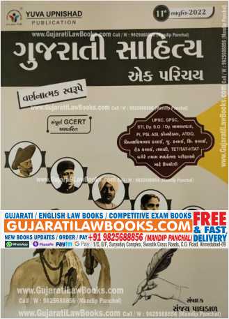 Gujarati Sahitya Ek Parichay - Latest 11th Edition 2022 Yuva Upnishad-0