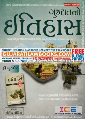 Gujarat No Itihas - with FREE BOOKLET - Latest 2022 Edition ICE-0