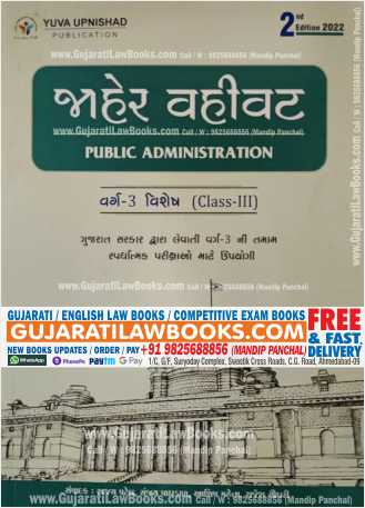 Jaher Vahivat - Varg 3 (Public Administration - Class 3) - Latest 2nd Edition - 2022 Edition Yuva Upnishad-0