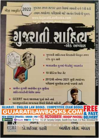 Gujarati Sahitya - Shezad Kazi - Latest 3rd Edition 2022 Kiswa-0