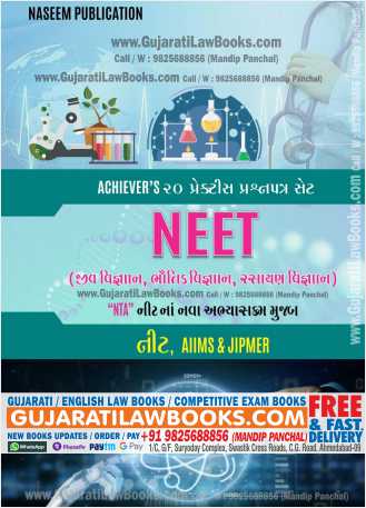 Achiever's 20 Practice Paper sets for NEET 2022- Gujarati-0