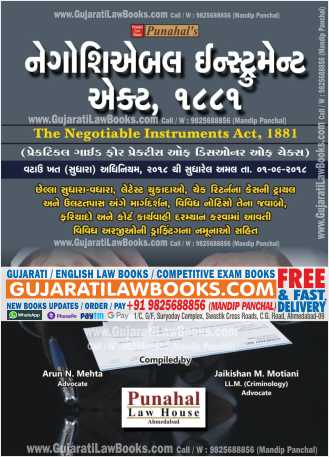 Negotiable Instruments Act, 1881 (Practical Guide for Dishonour of Cheques) - In Gujarati - Latest 2022 Edition -0