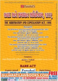 Arbitration and Conciliation Act, 1996 - ENGLISH + GUJARATI BARE ACT - LATEST 2022 EDITION -0