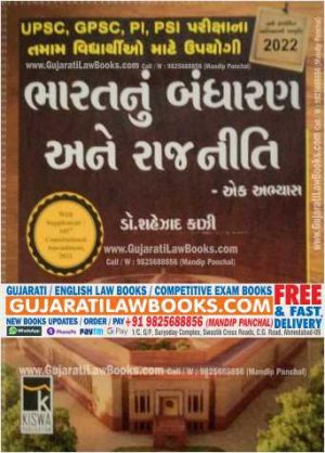 Bharat Nu Bandharan ane Rajniti - Shezad Kazi Latest 11th Edition 2022 -0
