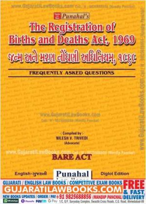 Registration of Births and Deaths Act, 1969 (Janm Maran Nondhani Adhiniyan) - ENGLISH + GUJARATI BARE ACT - LATEST 2022 EDITION -0