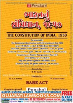 Constitution of India, 1950 (Bharat Nu Samvidhaan) - ENGLISH + GUJARATI BARE ACT - LATEST 2022 EDITION -0