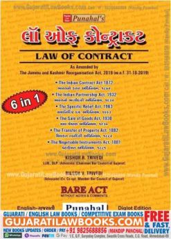 (6 IN 1) - LAW OF CONTRACT + INDIAN PARTNERSHIP ACT + SPECIFIC RELIEF ACT + SALE OF GOODS ACT + TRANSFER OF PROPERTY ACT + NEGOTIABLE INSTRUMENT ACT - ENGLISH + GUJARATI BARE ACT - LATEST 2022 EDITION -0