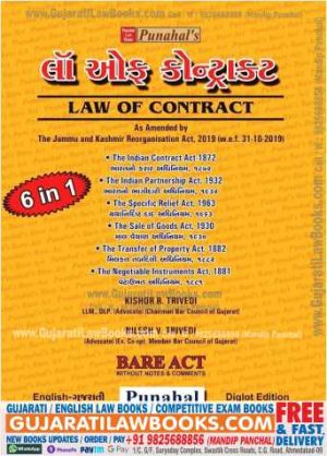 (6 IN 1) - LAW OF CONTRACT + INDIAN PARTNERSHIP ACT + SPECIFIC RELIEF ACT + SALE OF GOODS ACT + TRANSFER OF PROPERTY ACT + NEGOTIABLE INSTRUMENT ACT - ENGLISH + GUJARATI BARE ACT - LATEST 2022 EDITION -0