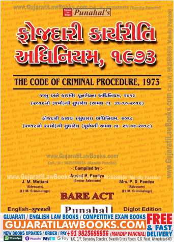 CPRC - CODE OF CRIMINAL PROCEDURE, 1973 (Fojdari Karyariti Adhiniyam, 1973) - ENGLISH + GUJARATI BARE ACT - LATEST 2022 EDITION-0