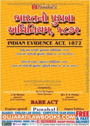 Indian Evidence Act, 1872 (Bhartiya Purava Adhiniyham) - ENGLISH + GUJARATI BARE ACT - LATEST 2022 EDITION-0
