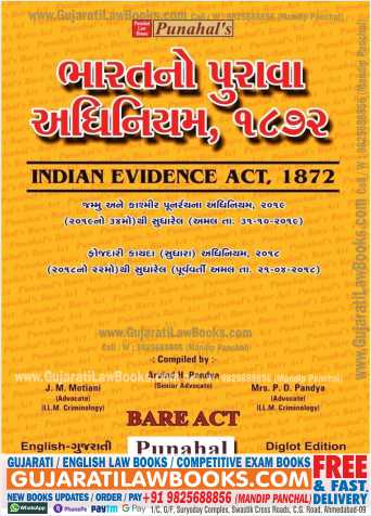 Indian Evidence Act, 1872 (Bhartiya Purava Adhiniyham) - ENGLISH + GUJARATI BARE ACT - LATEST 2022 EDITION-0
