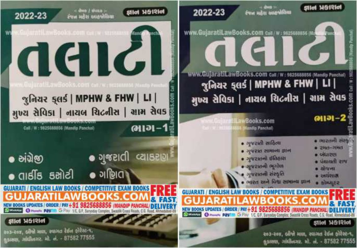 GujaratiLawBooks
