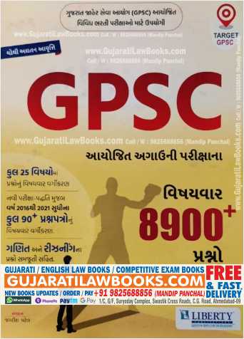 GPSC - Chapterwise Papers 8900+ Questions with Answers - Latest 2022 Edition Liberty-0