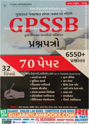 GPSSB PAPERSET - 70 PAPER + 6550 QUESTIONS + 32 SUBJECT FOR ALL COMPETITIVE EXAM - LATEST 2022 EDITION Yuva Upnishad-0